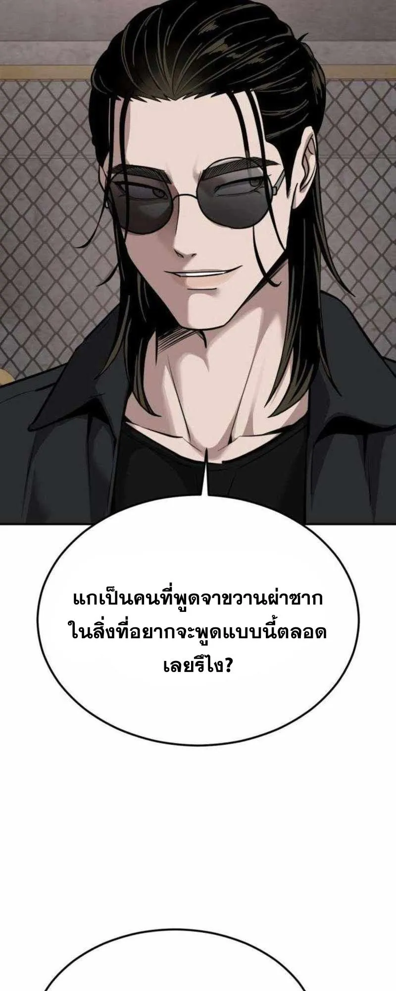Resurrection Boy ตอนที่ 20 หน้า 81