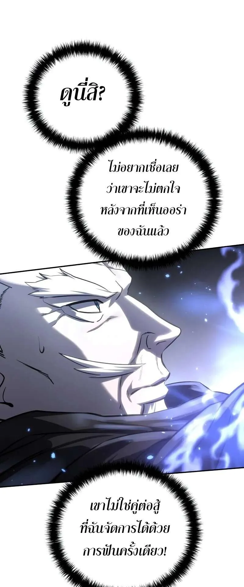 Star-Embracing Swordmaster ตอนที่ 60 หน้า 74