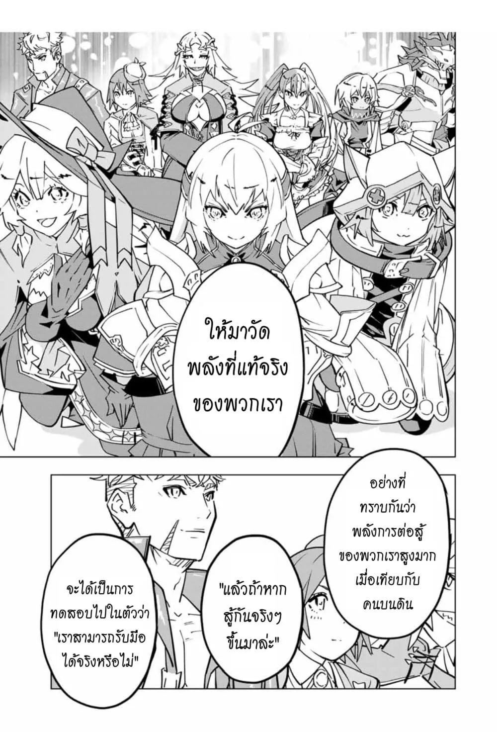 My Gift LVL 9999 Unlimited Gacha ตอนที่ 31.1 หน้า 15