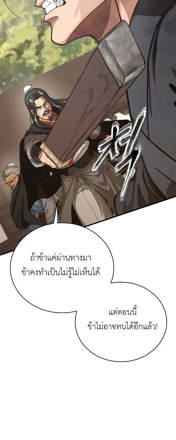The Divine Sword of the Demonic Path ตอนที่ 3 หน้า 39