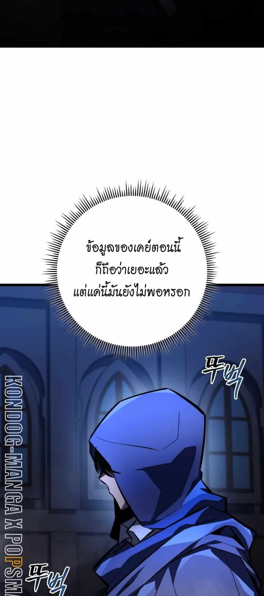 A Dragonslayer’s Peerless Regression ตอนที่ 39 หน้า 85