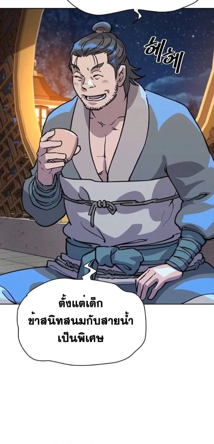 The Great Sage of the Namgung Clan ตอนที่ 5 หน้า 61