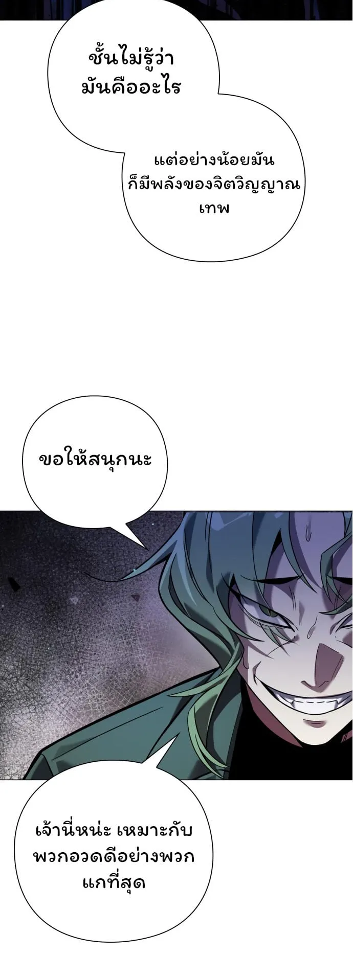 Night of the Ogre ตอนที่ 9 หน้า 66