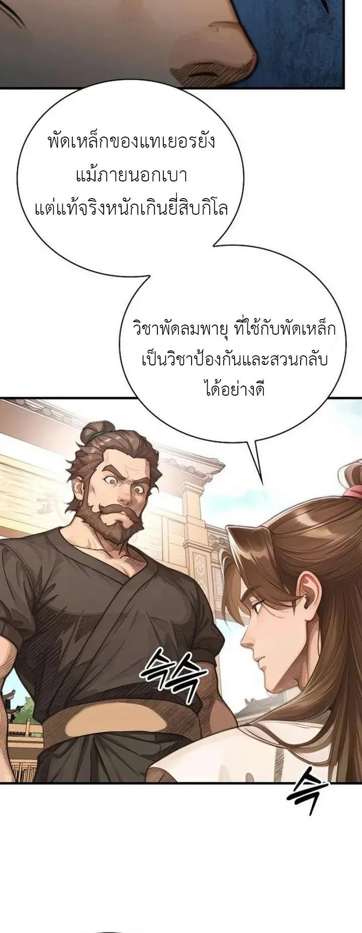 The Divine Sword of the Demonic Path ตอนที่ 24 หน้า 36