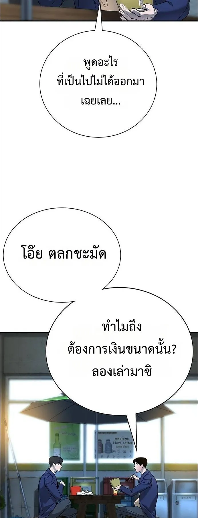 High School Conquest: War Against the Bullies ตอนที่ 5 หน้า 13
