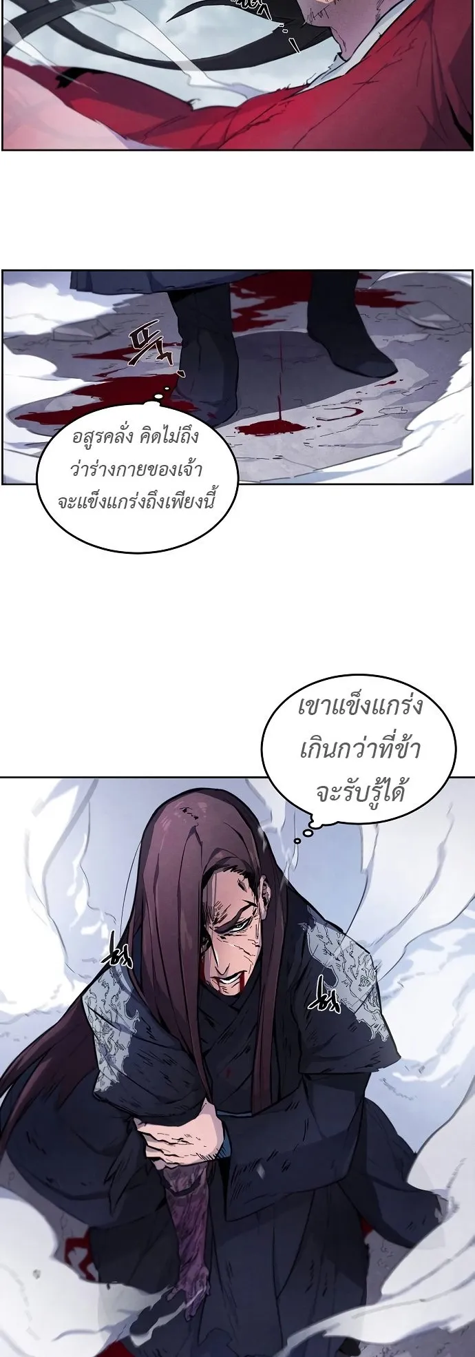 Return of the Mad Demon ตอนที่ 1 หน้า 47
