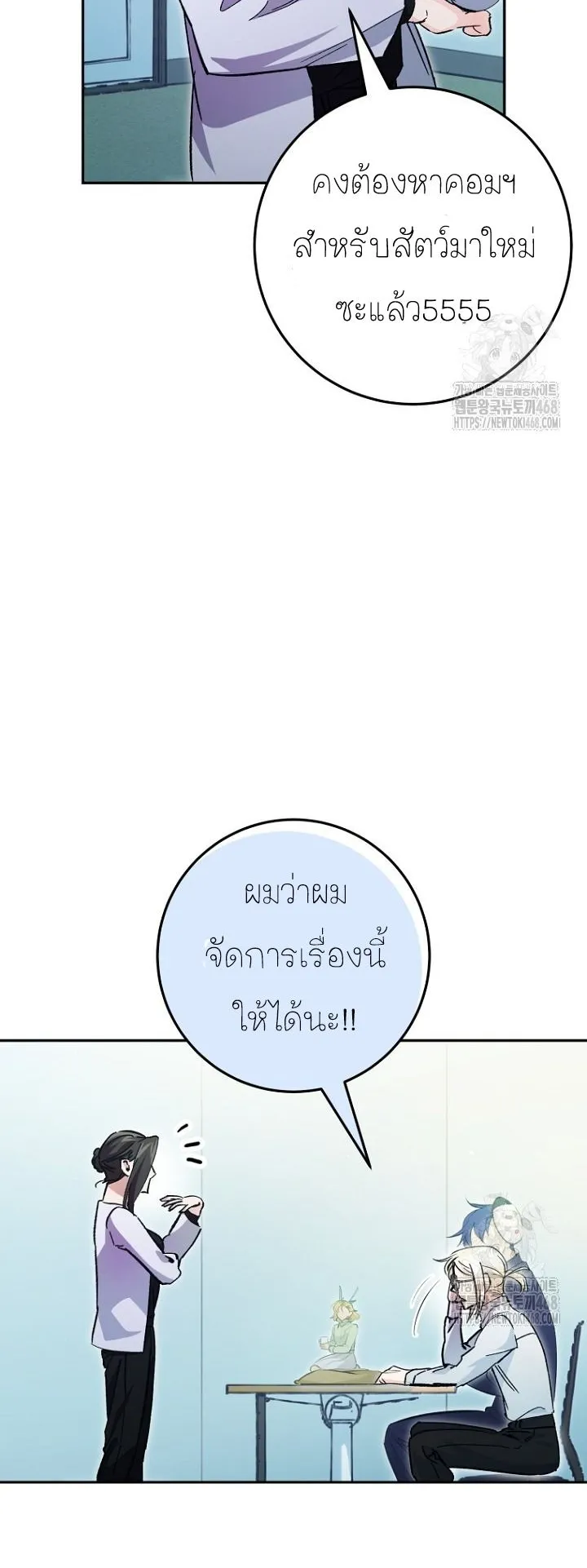 I Became a Civil Servant in a Magical World ตอนที่ 26 หน้า 43