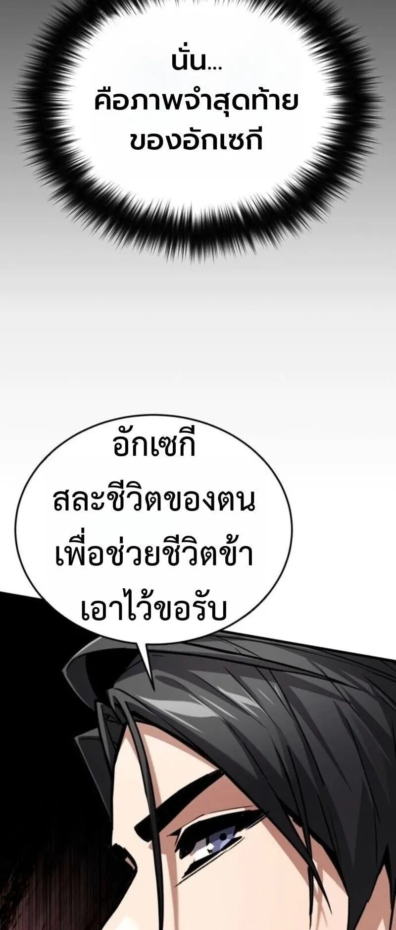 The Demon God ตอนที่ 17 หน้า 35
