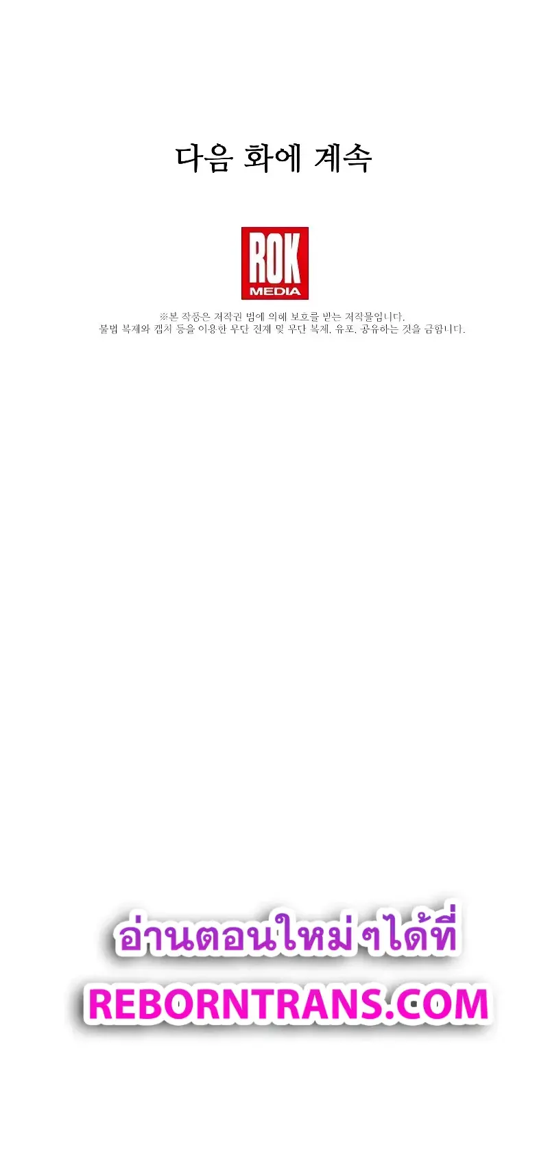 Death King Karnak ตอนที่ 5 หน้า 81