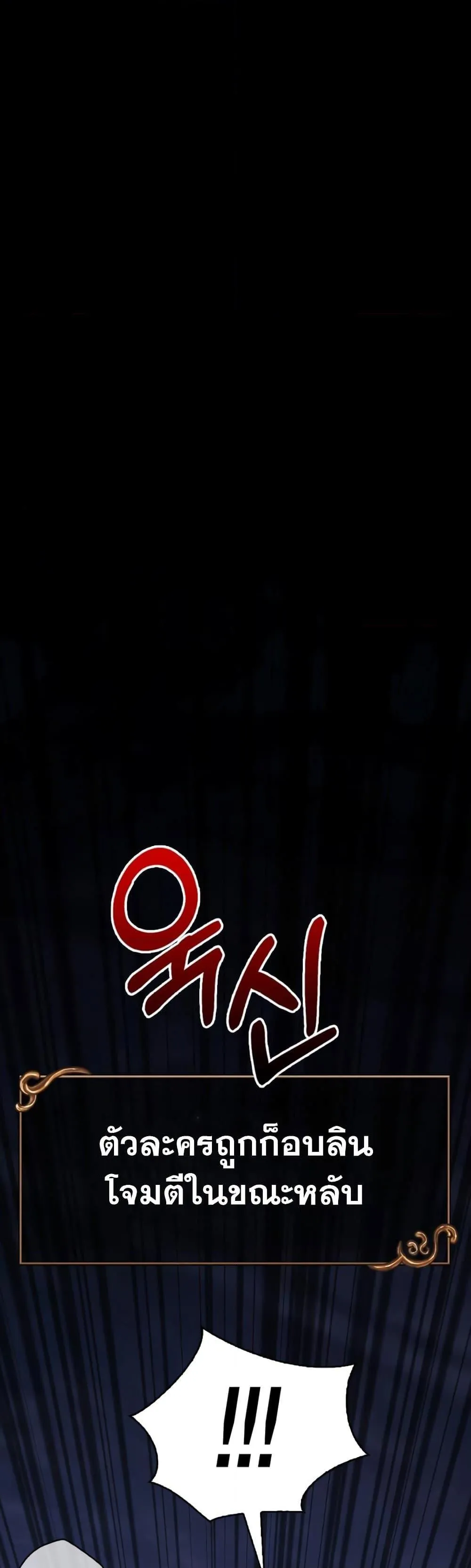 Surviving the Game as a Barbarian ตอนที่ 6 หน้า 69