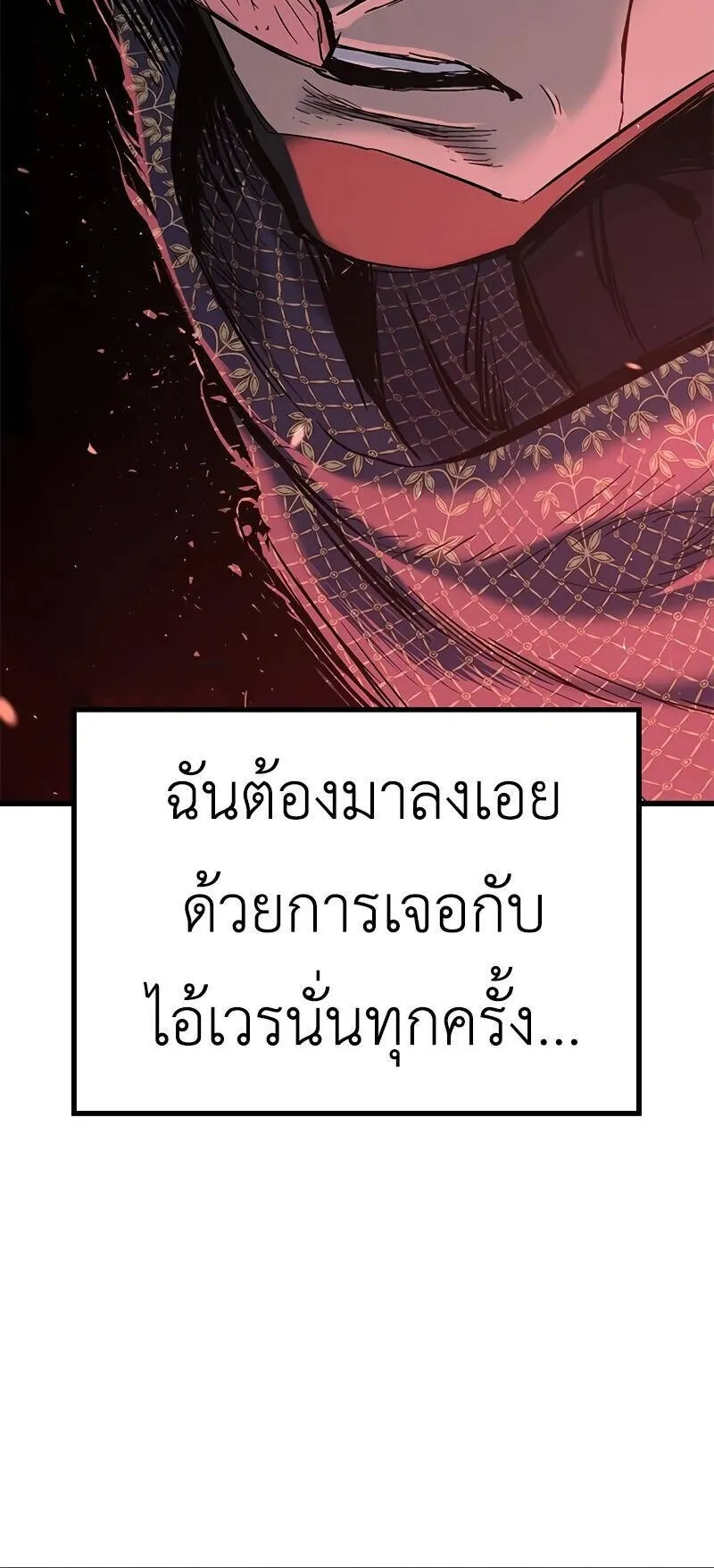 Eternally Regressing Knight ตอนที่ 1 หน้า 166