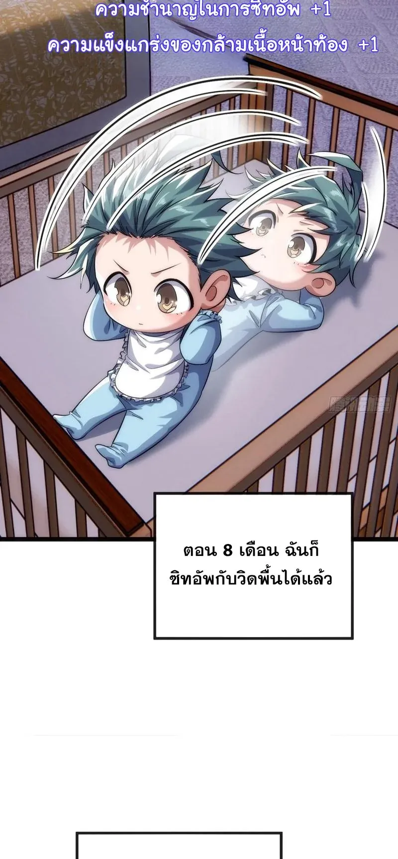 Infinite Evolution From Zero ตอนที่ 1 หน้า 31