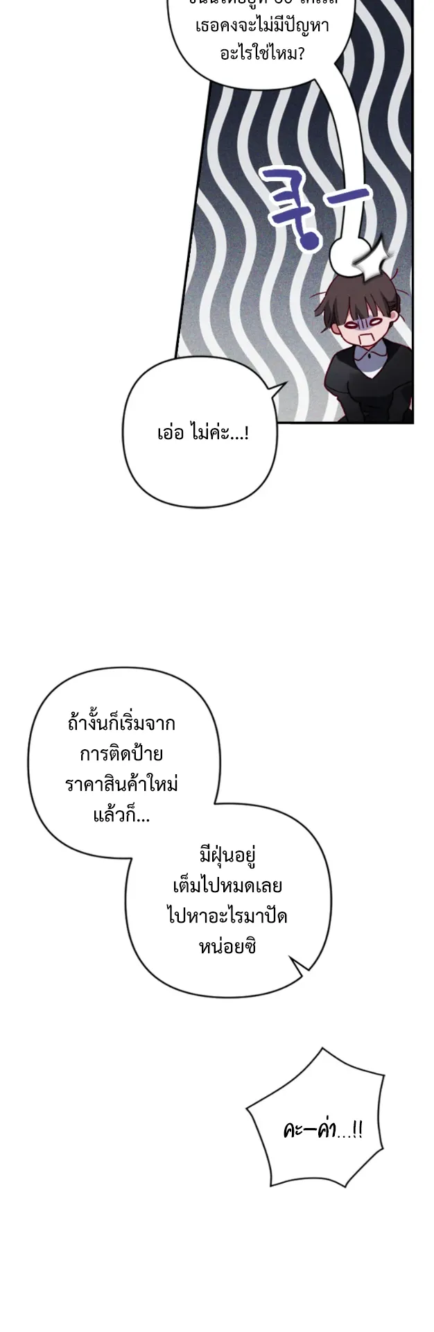 I Raised My Fiance With Money ตอนที่ 2 หน้า 47