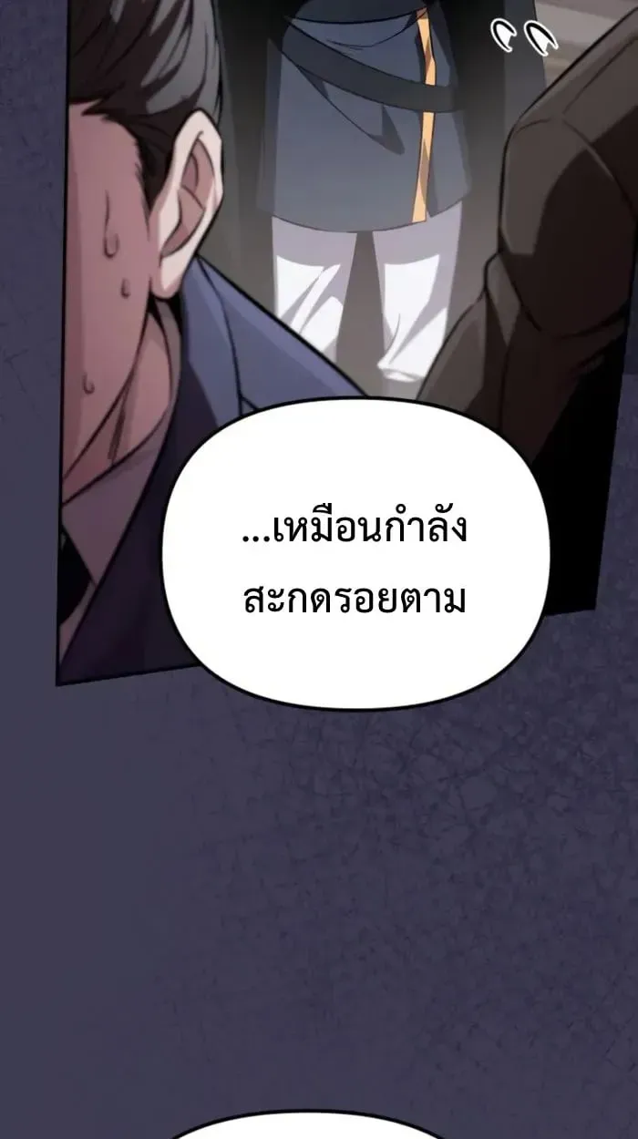 Raising Villains the Right Way ตอนที่ 6 หน้า 71