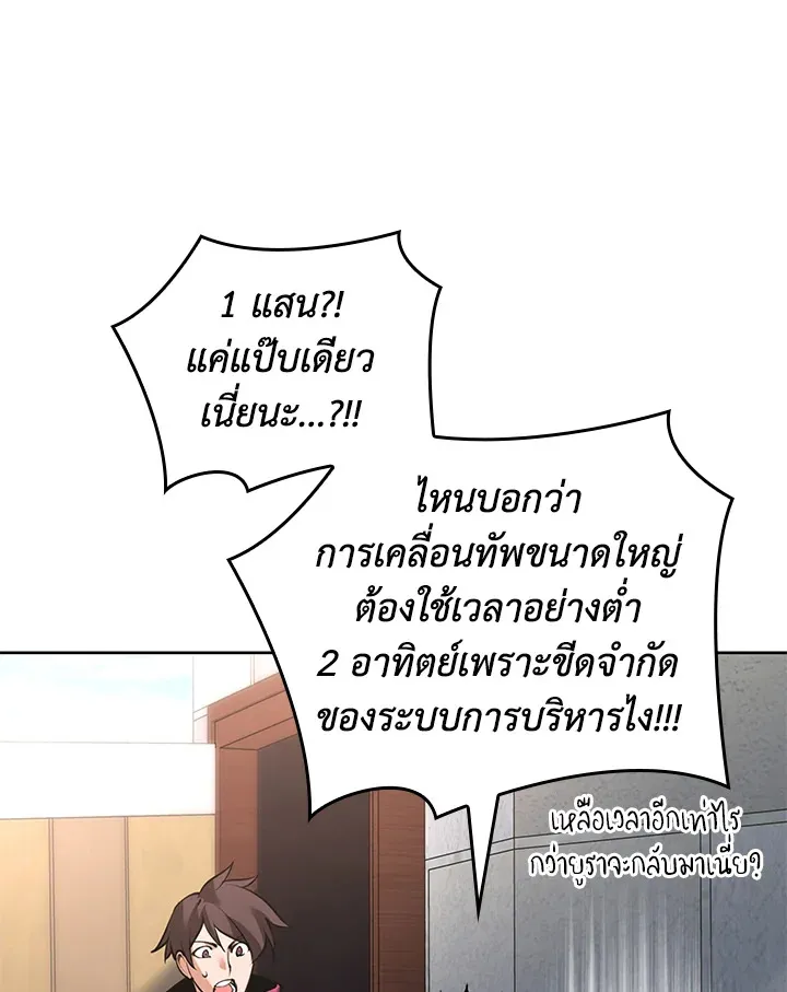 Overgeared ตอนที่ 270 หน้า 187
