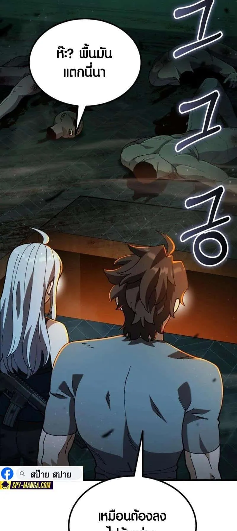 I Regressed but the World didn’t End ตอนที่ 3 หน้า 61
