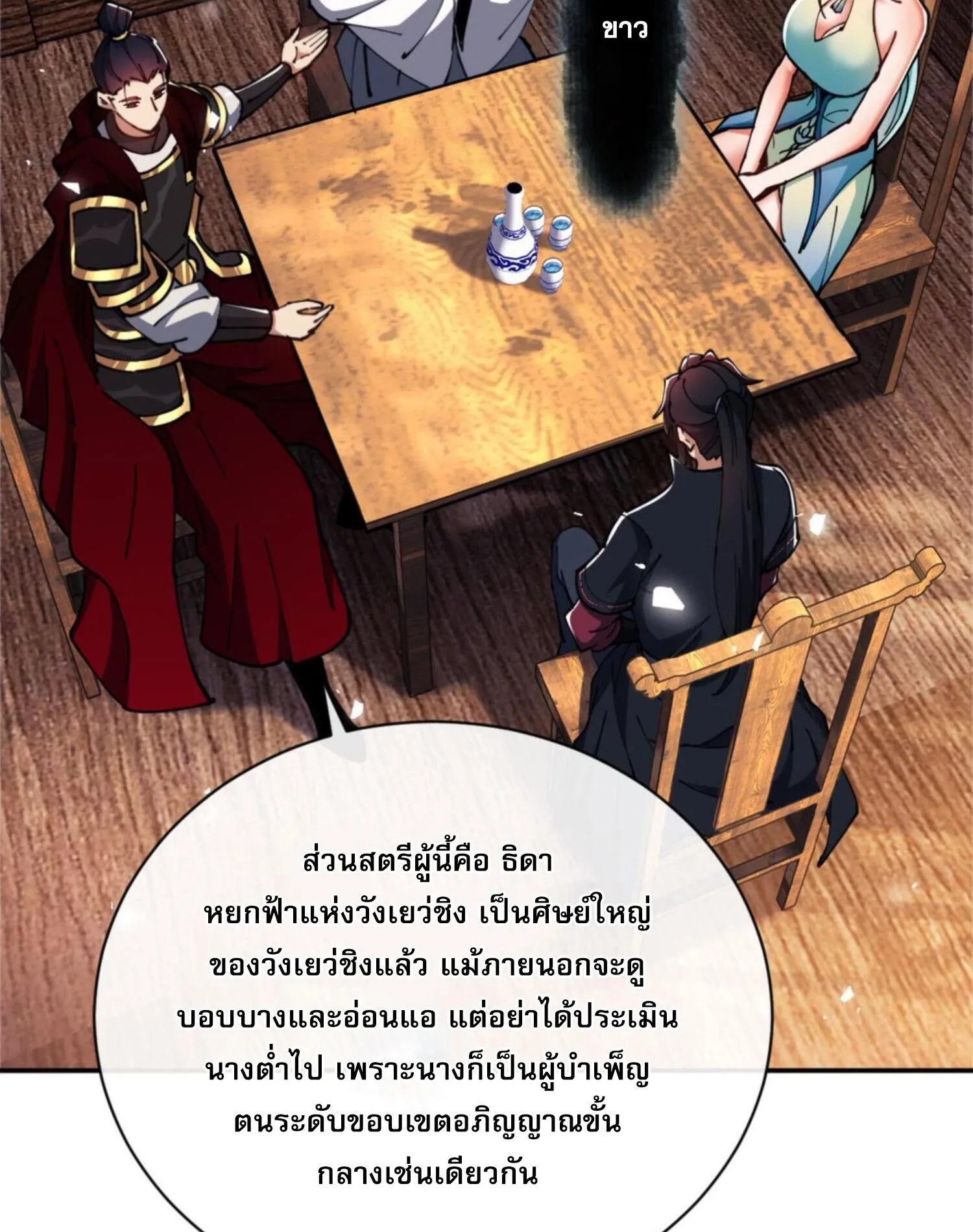 Devious Son of Heaven ตอนที่ 36 หน้า 6