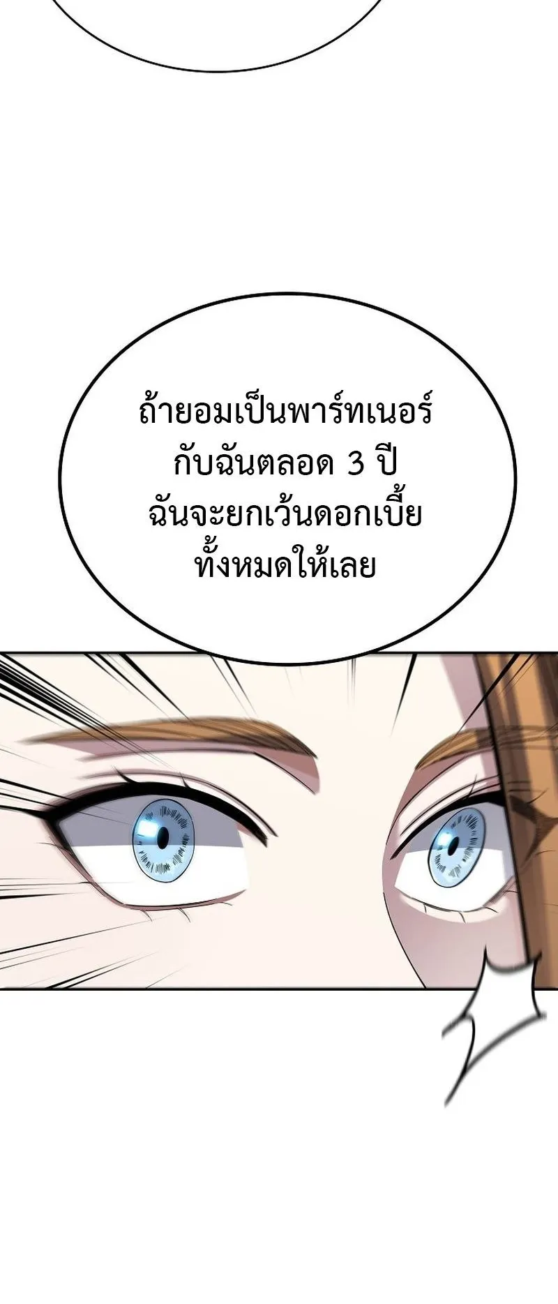 A Cadet Becomes a Prophet ตอนที่ 3 หน้า 26
