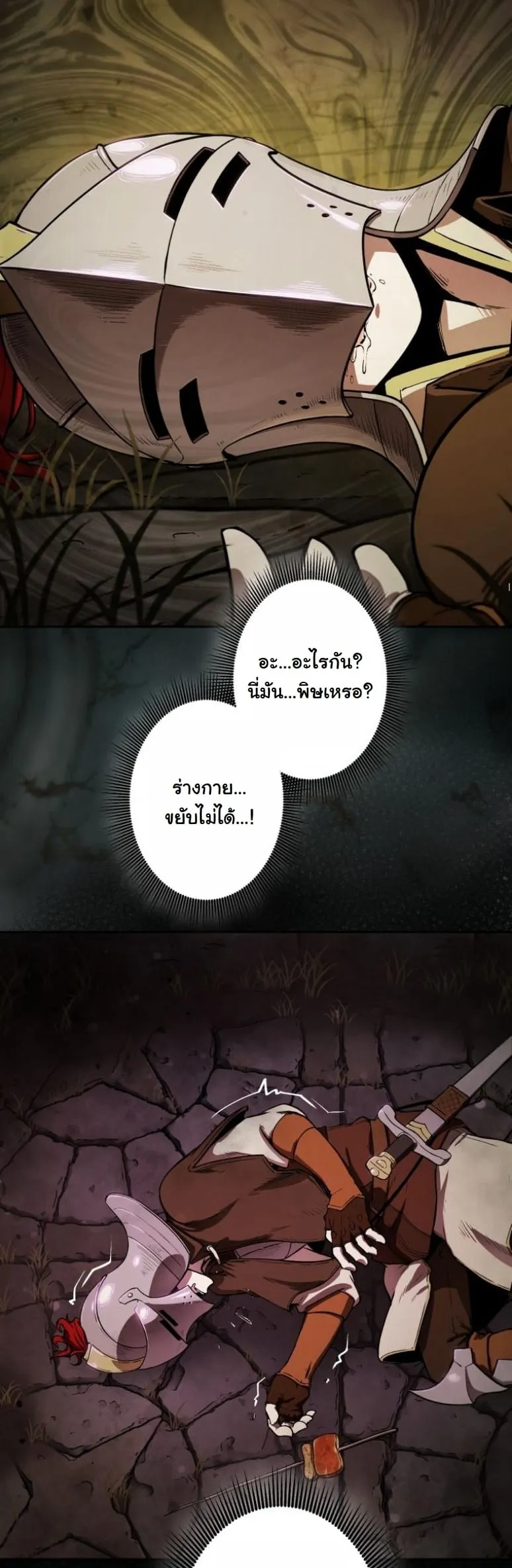 Revenge on the Tyrant Dragon ตอนที่ 5 หน้า 53