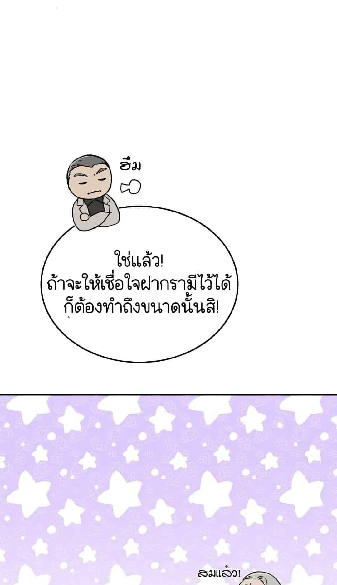 Shinsu Kindergarten ตอนที่ 23 หน้า 112