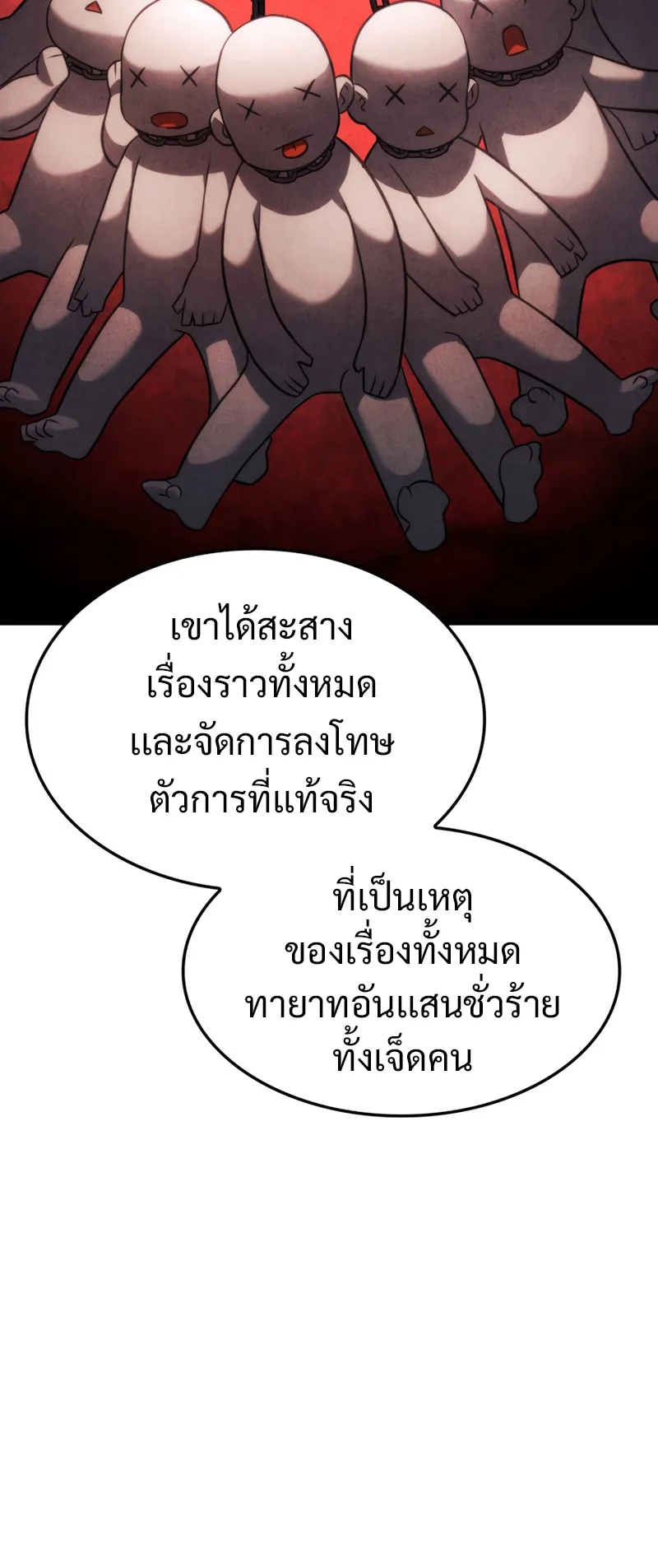 Revenge of the Iron-Blooded Sword Hound ตอนที่ 24 หน้า 55
