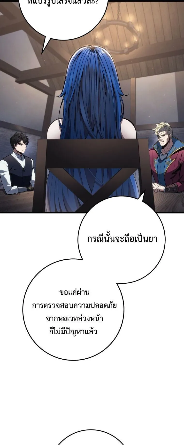 A Dragonslayer’s Peerless Regression ตอนที่ 65 หน้า 28