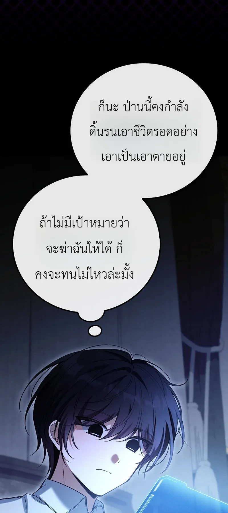 The Apocalypse Needs a Pro ตอนที่ 8 หน้า 28