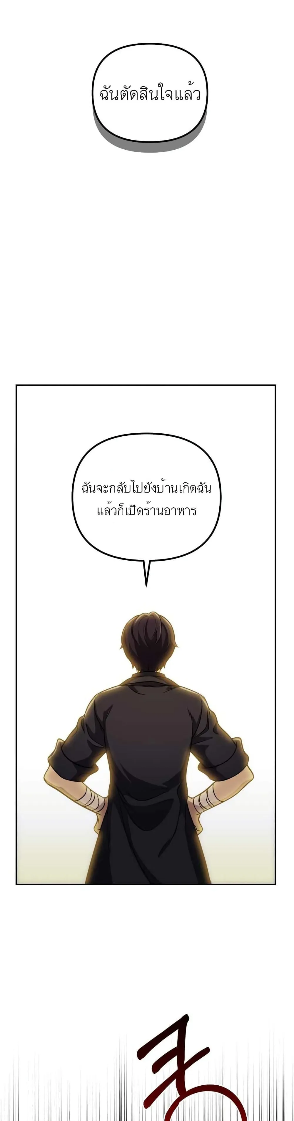 Bizarre Restaurant ตอนที่ 1 หน้า 34