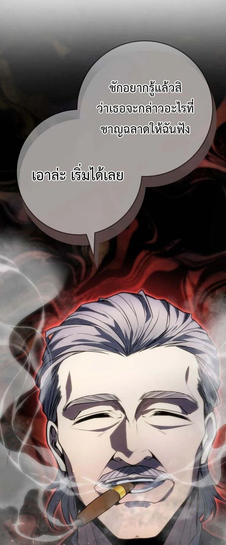 A Dragonslayer’s Peerless Regression ตอนที่ 53 หน้า 88