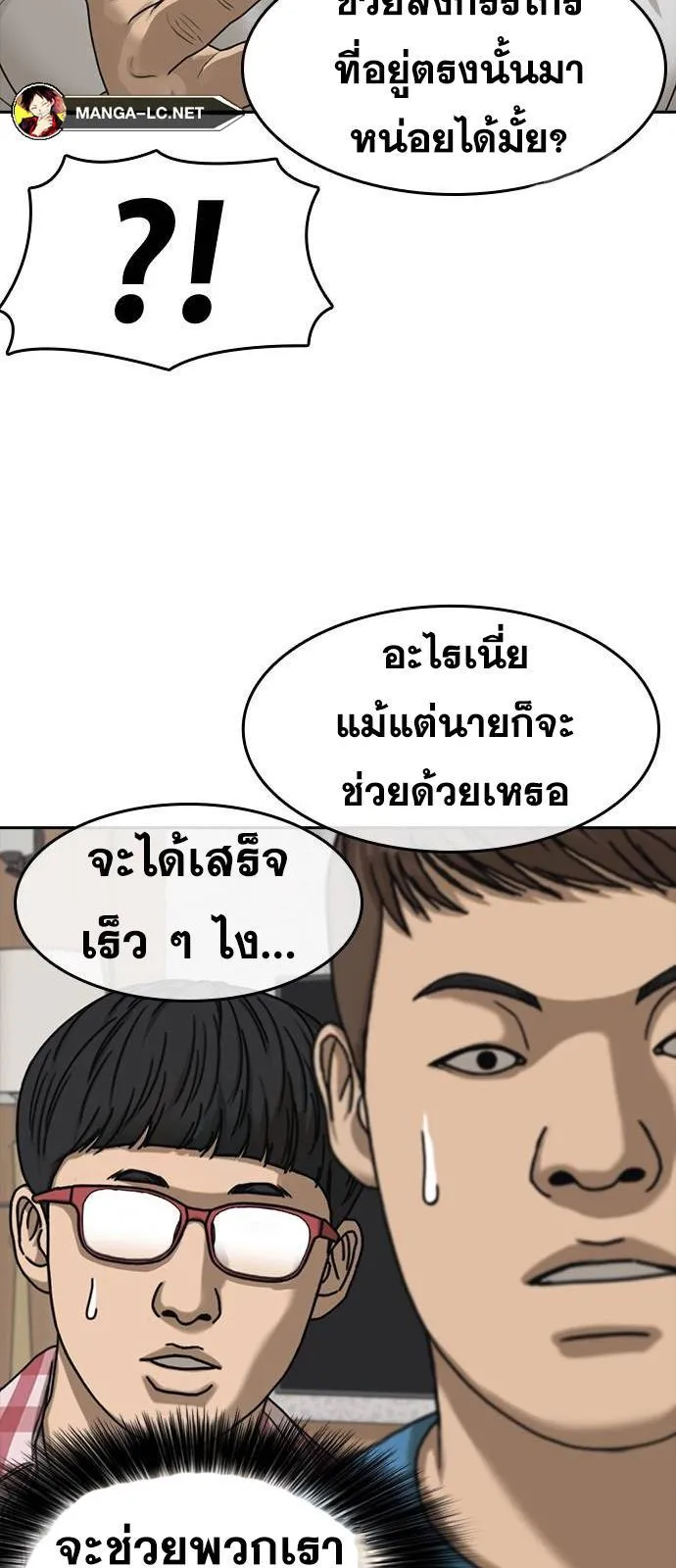 Loser Life 2 ตอนที่ 37 หน้า 51