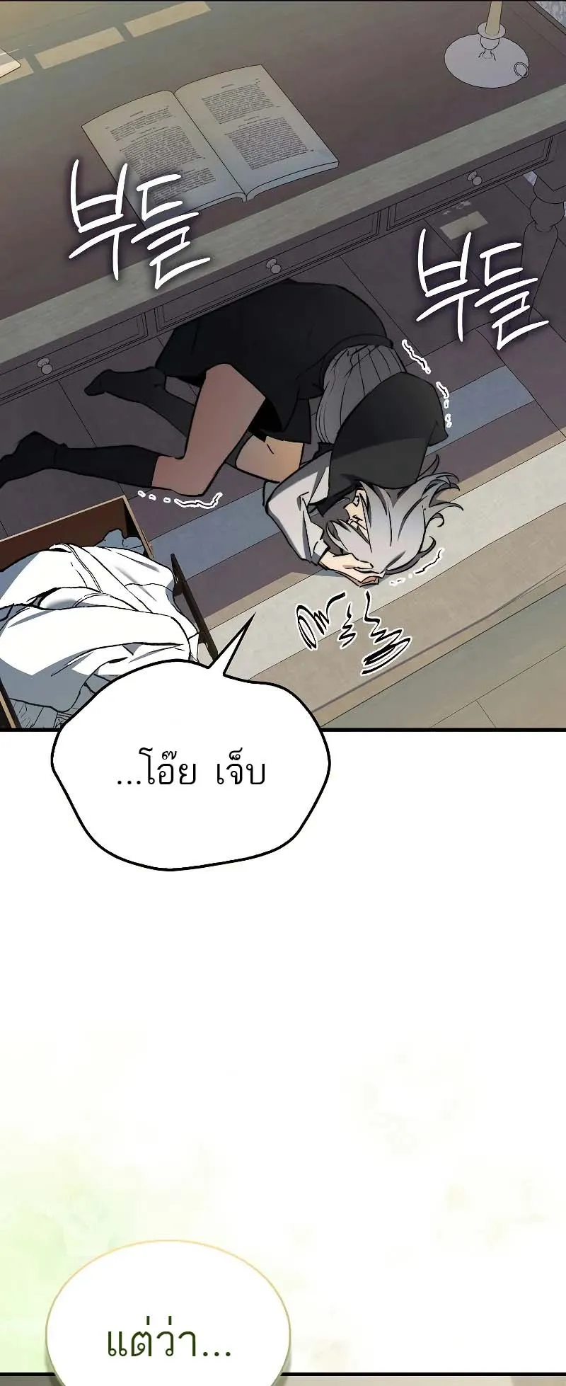 A Villain’s Will to Survive ตอนที่ 10 หน้า 78