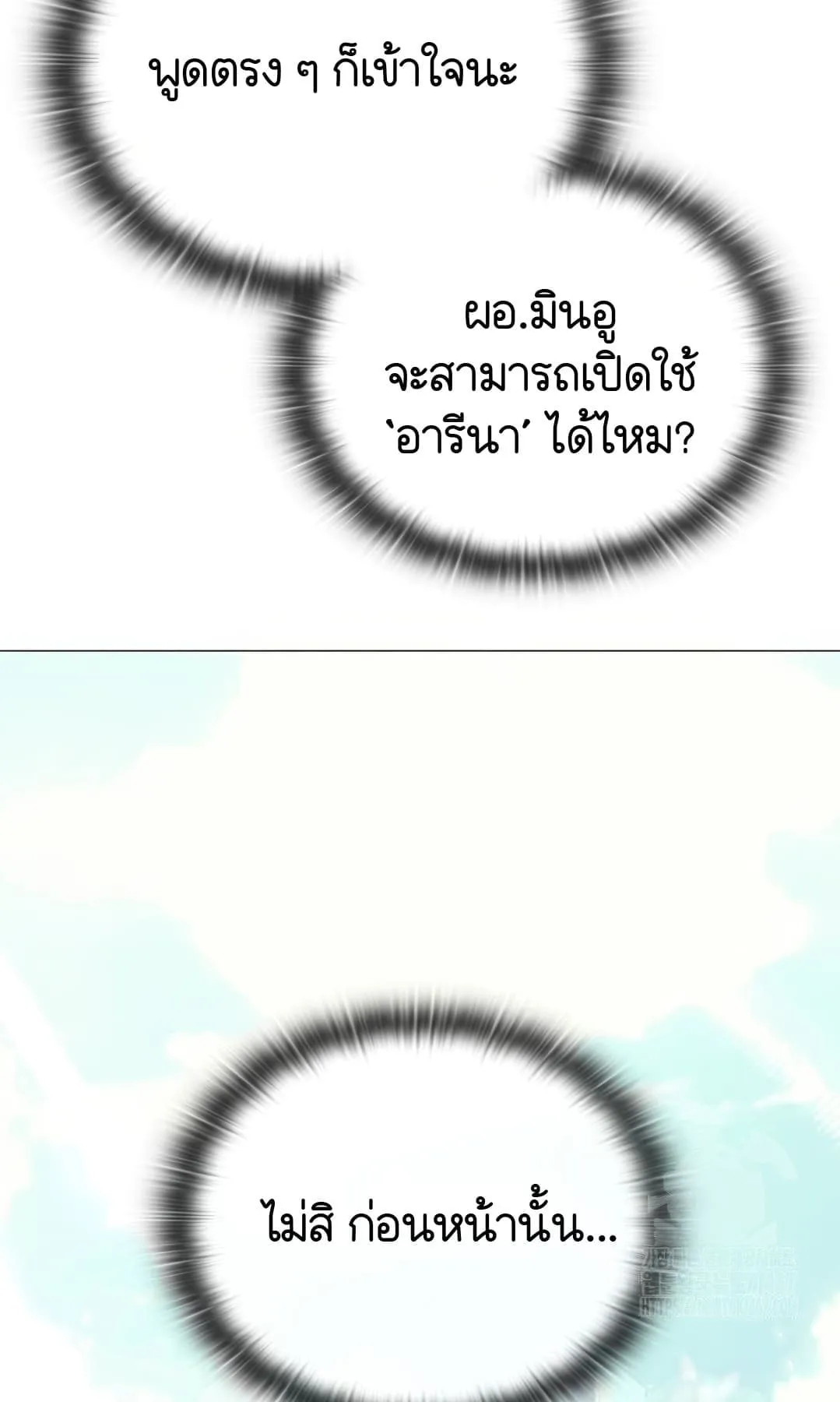 Shinsu Kindergarten ตอนที่ 3 หน้า 185