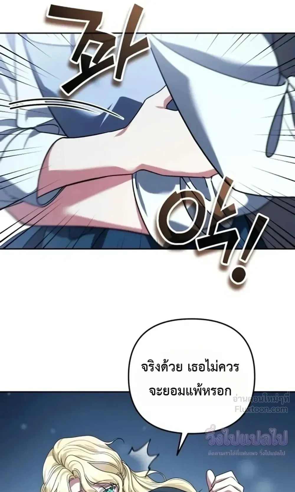 Sovereign of the Infinite Clones ตอนที่ 90 หน้า 81