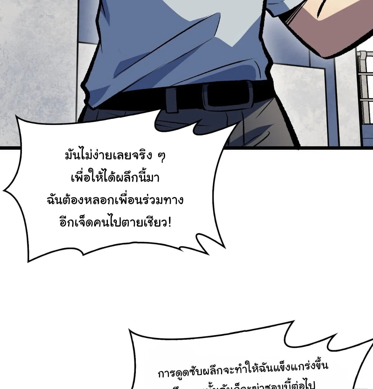 I Will Solo My Way Through This Apocalypse World ตอนที่ 14 หน้า 75