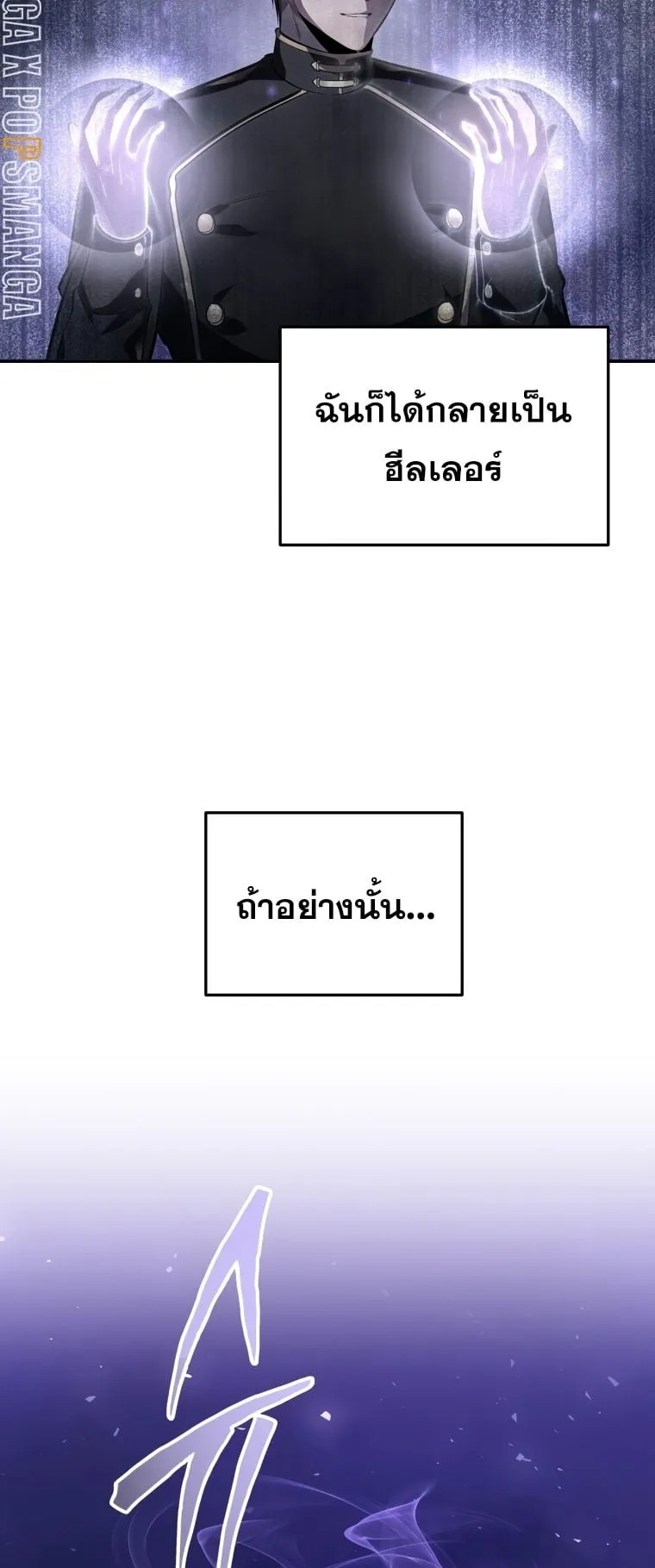 A Dragonslayer’s Peerless Regression ตอนที่ 1 หน้า 82
