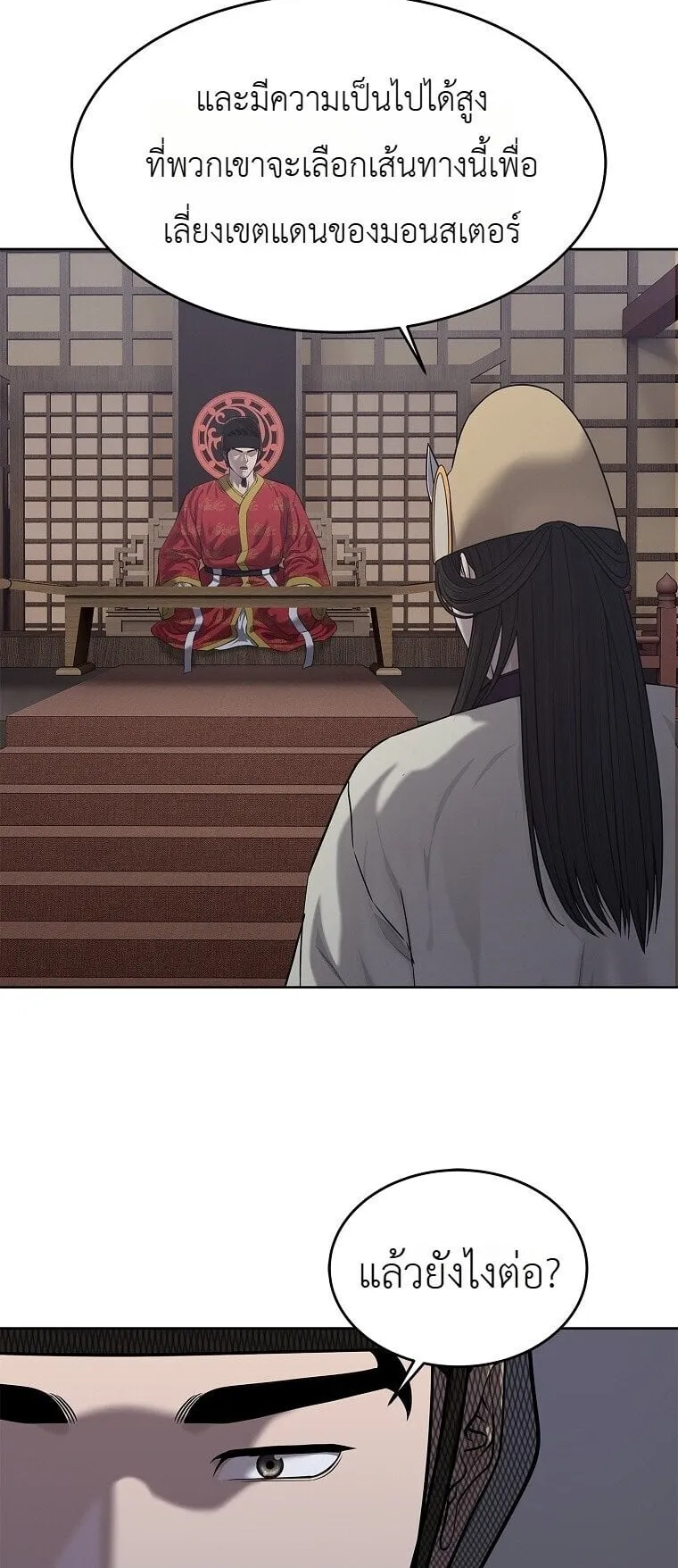 The Iron Emperor ตอนที่ 41 หน้า 22