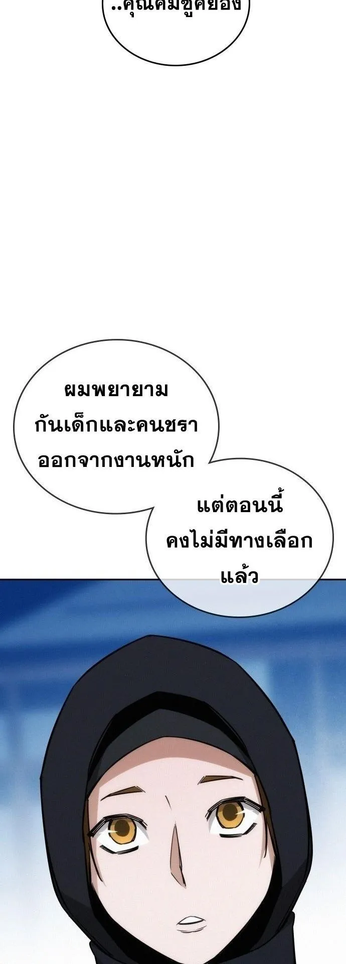 The Regressor Only Protects Me ตอนที่ 21 หน้า 19