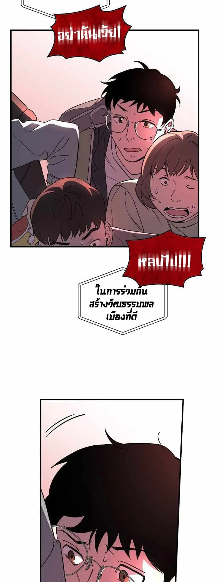 Cheolsu Saves the World ตอนที่ 1 หน้า 8