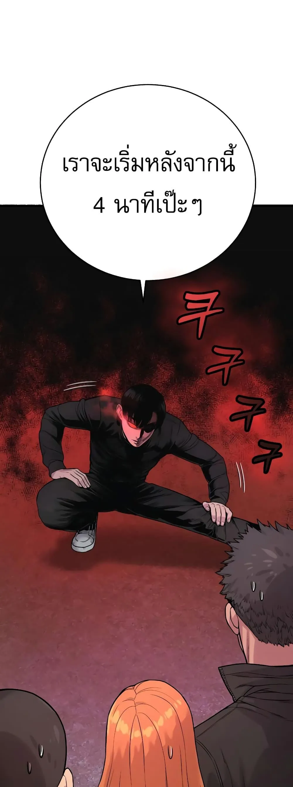 Return of the Bloodthirsty Police ตอนที่ 11 หน้า 33