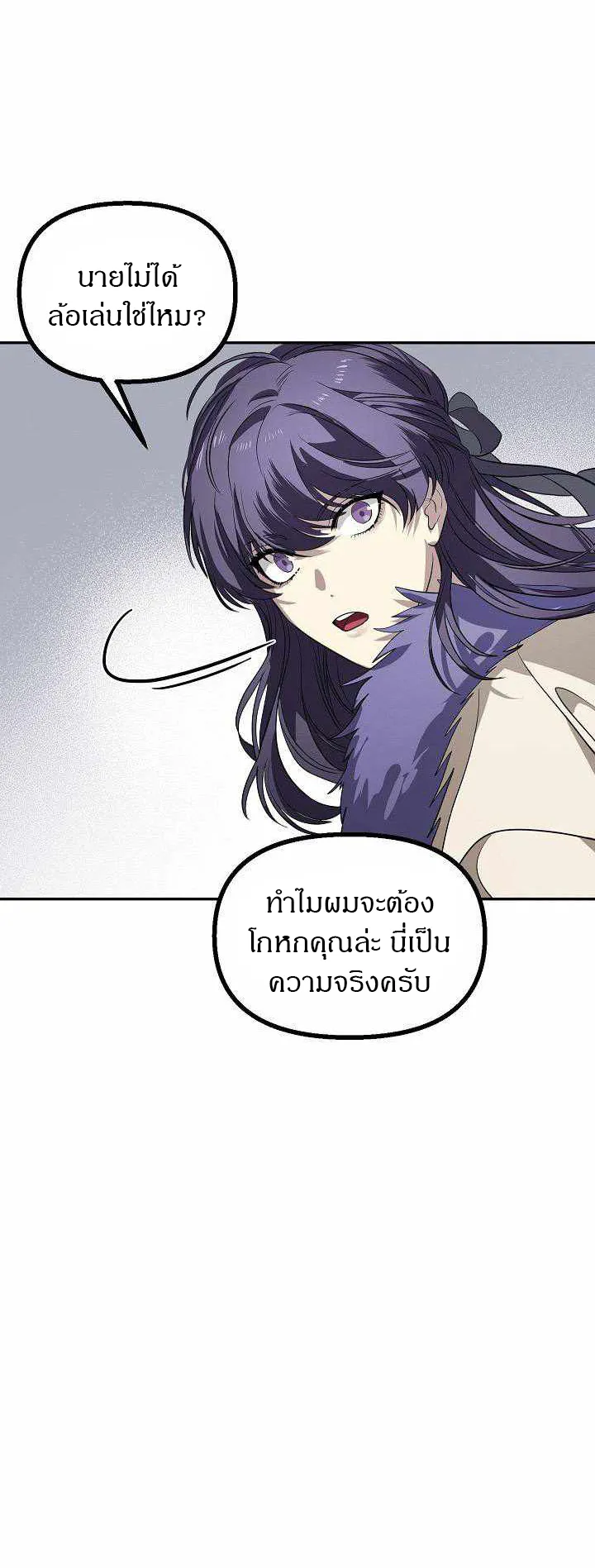 SSS-Class Suicide Hunter ตอนที่ 32 หน้า 29
