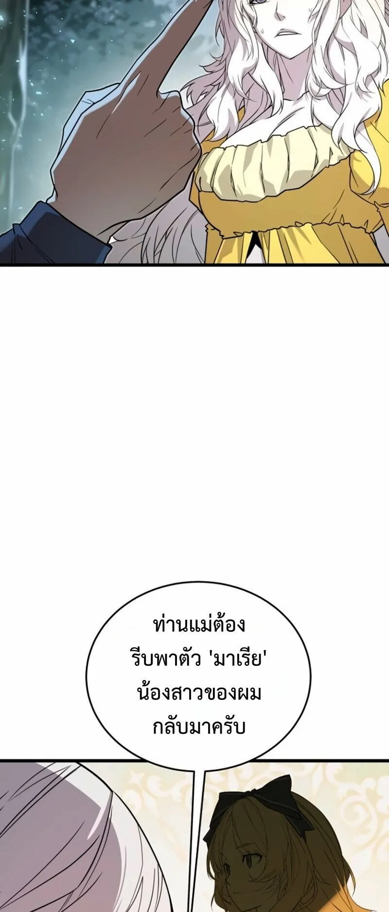 Player of a Fallen Noble Family ตอนที่ 28 หน้า 41