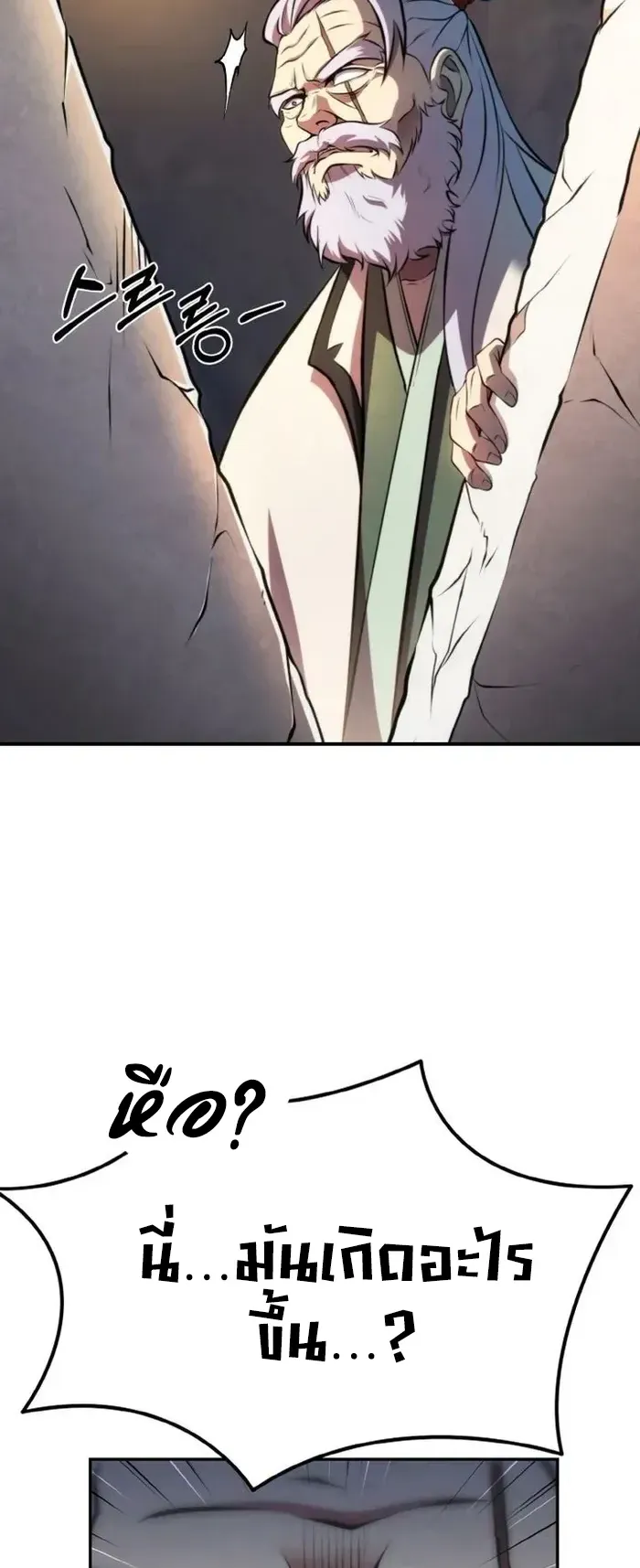 I Become the Youngest Disciple of the Martial Arts Leader ตอนที่ 1 หน้า 121