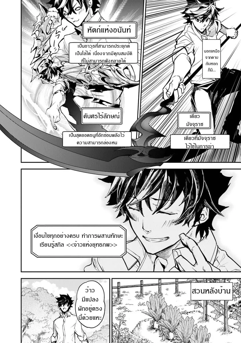Isekai de Cheat Skill wo te ni Shita ore wa ตอนที่ 3 หน้า 6