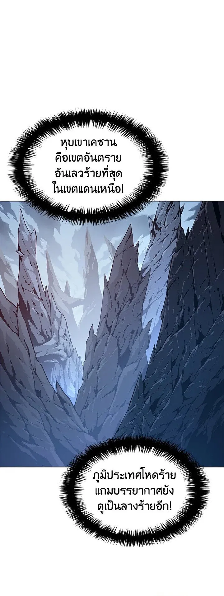 Overgeared ตอนที่ 36 หน้า 41