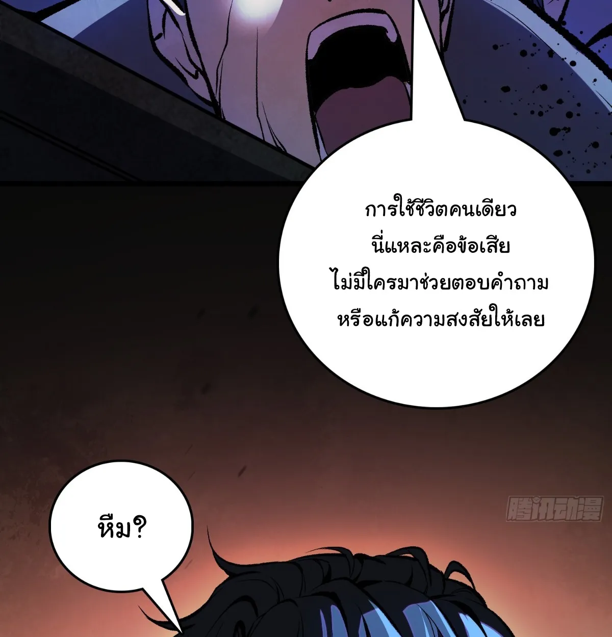 I Will Solo My Way Through This Apocalypse World ตอนที่ 2 หน้า 18