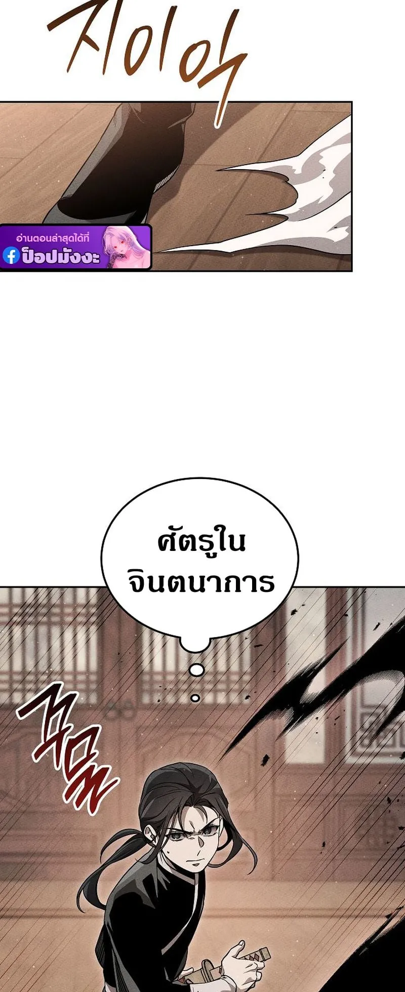 The Divine Demon’s Grand Ascension ตอนที่ 8 หน้า 34