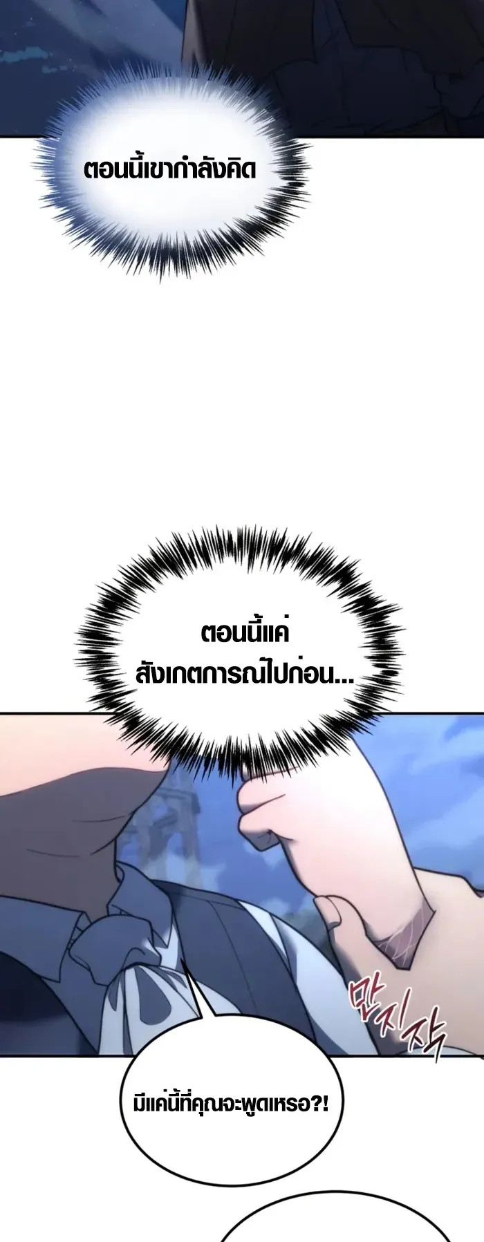 God-Tier Extra’s Ultimate Guide ตอนที่ 2 หน้า 81