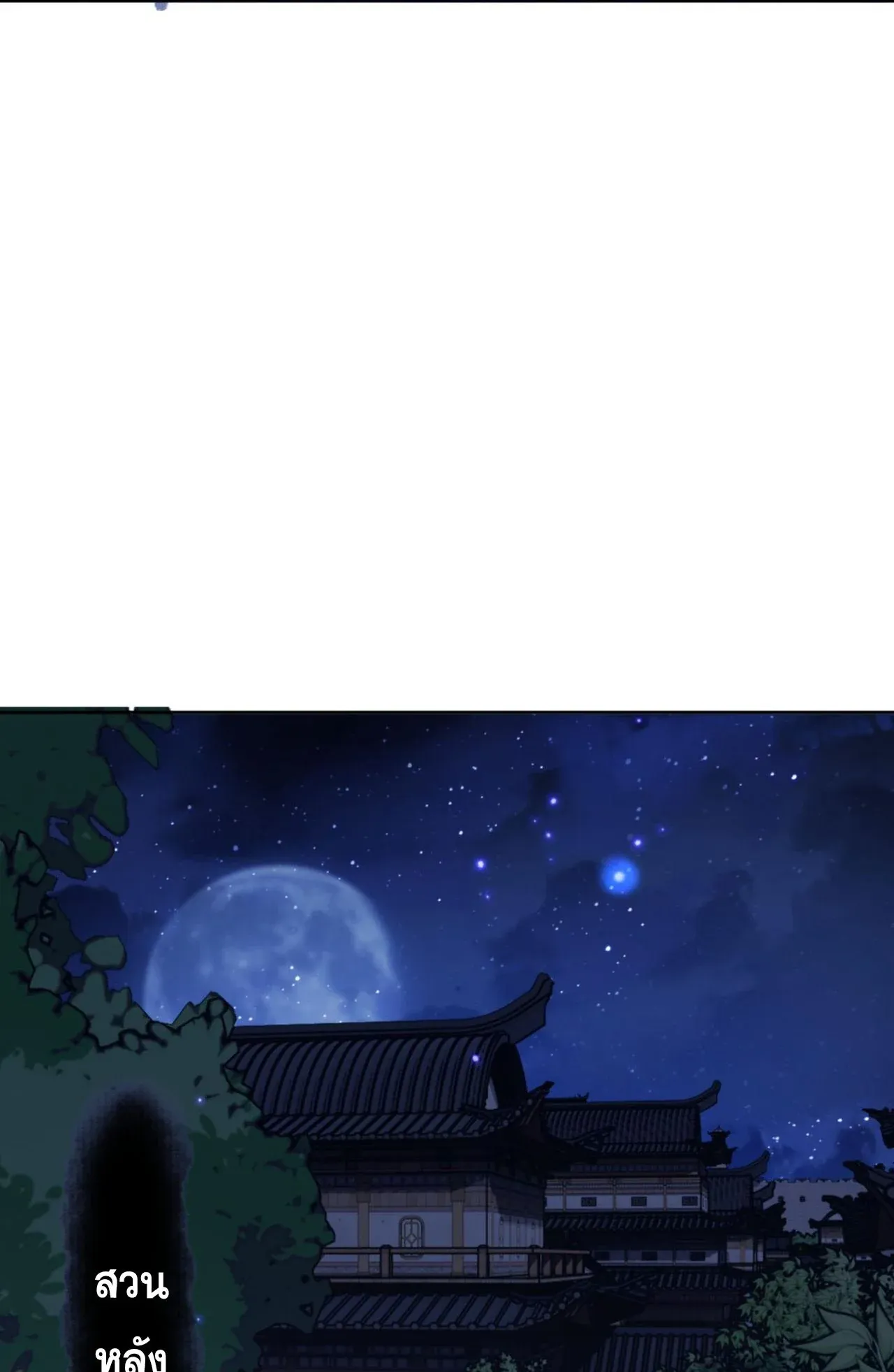 Devious Son of Heaven ตอนที่ 63 หน้า 75