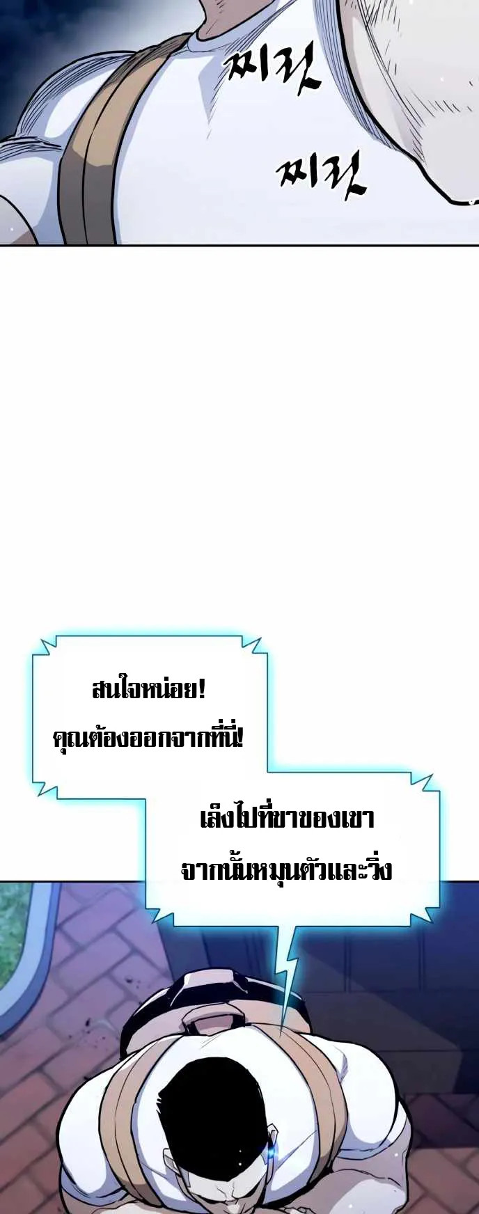 Ranker (2022) ตอนที่ 2 หน้า 9