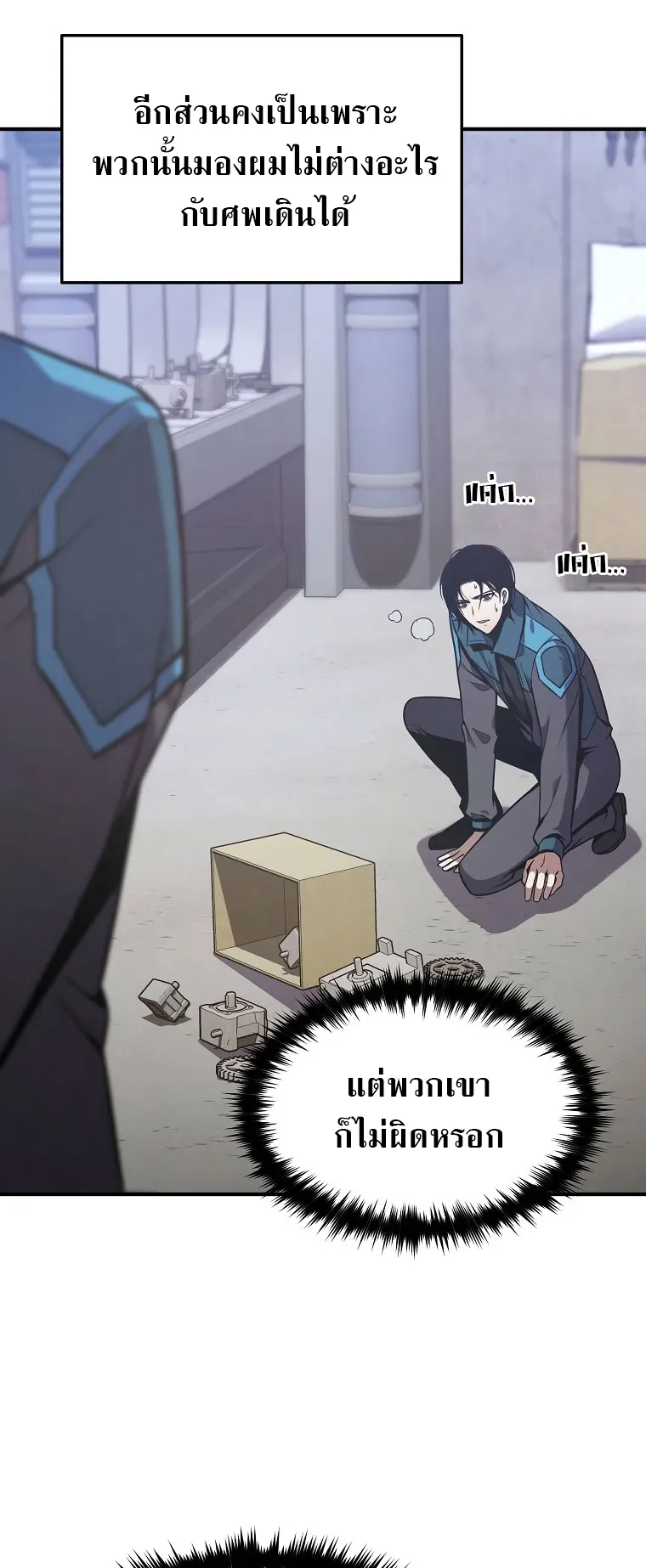Drug-Eating Genius Mage ตอนที่ 2 หน้า 27